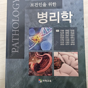 병리학 판매