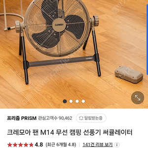 크레모아 M14 무선 캠핑 선풍기, 서큘레이터