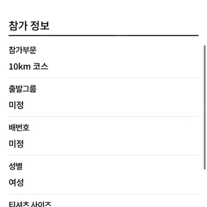 2024 춘천마라톤 여자 10km 양도합니다