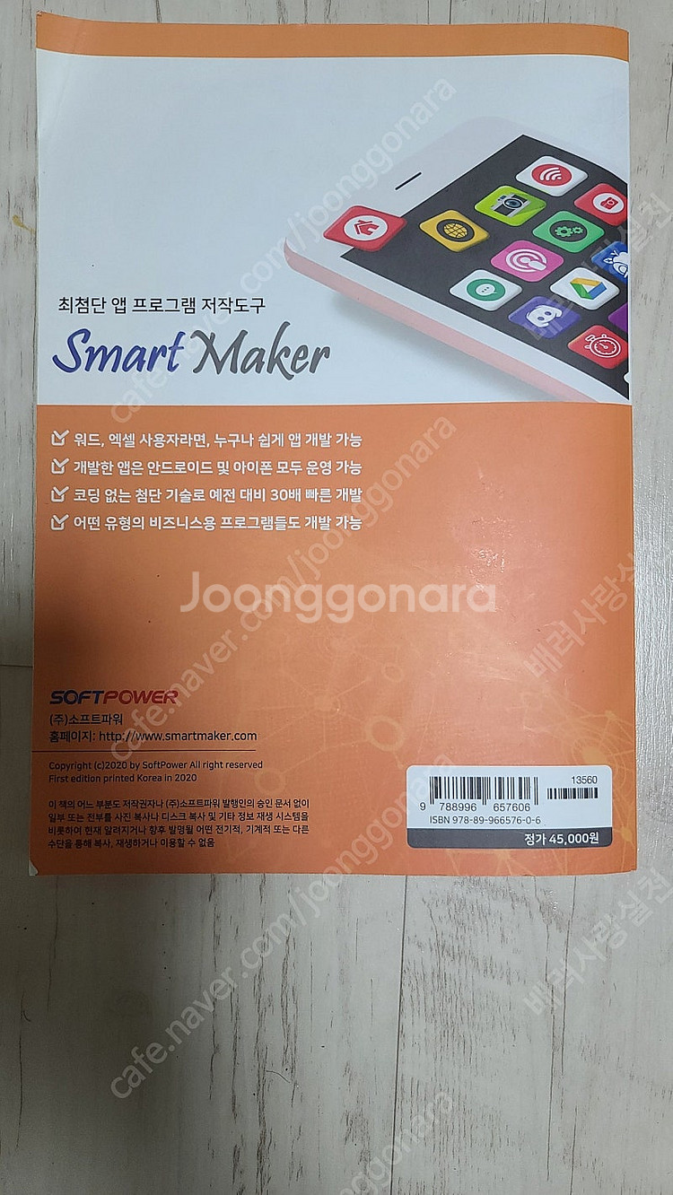 스마트메이커 사용자 가이드 1 앱 프로그램 만들기 택포...--1