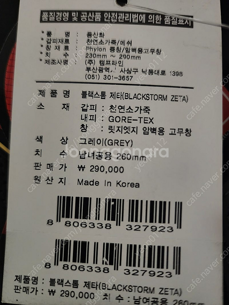 등산화(캠프라인 블랙스톰 제타)--5