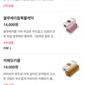 파리바게트 실키롤케익[7800], 카스테라[8800], 파운드[9800] 당일픽업