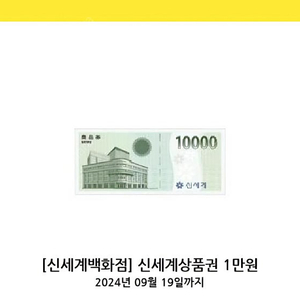 신세계백화점 모바일 상품권