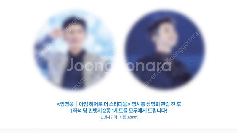 임영웅 CGV 용산 영시봉 상영회 아임 히어로 더 스타...--3