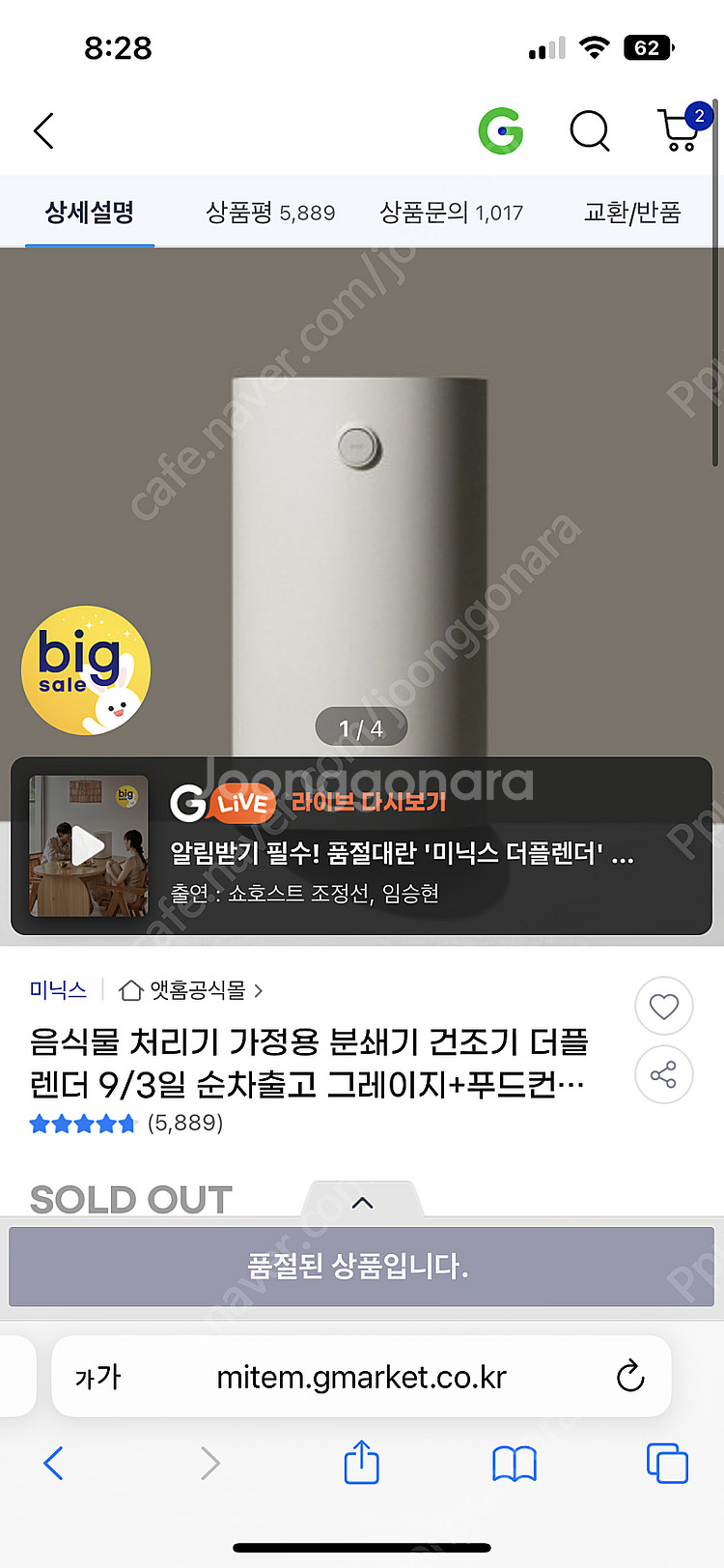 미닉스 더플렌더 음식물처리기 미개봉 새상품--0