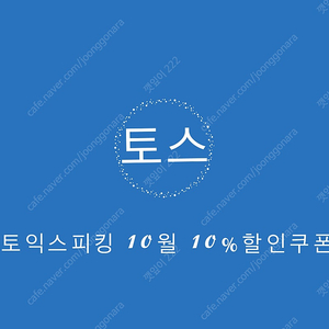 토익스피킹 할인쿠폰 10월 84,000>75,600