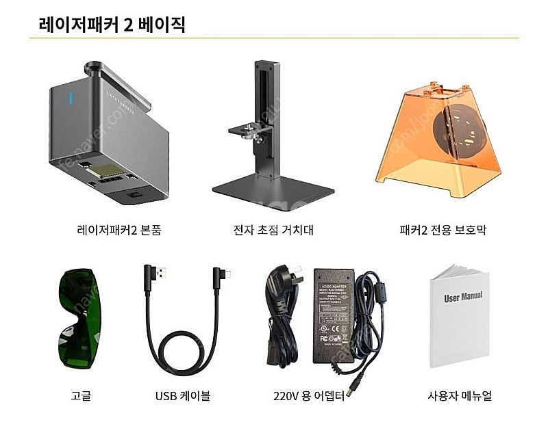 레이저파커2 새상품 작동확인만 해봄 구성품 다드림 휴대...--2