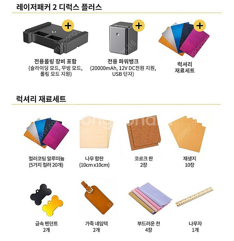 레이저파커2 새상품 작동확인만 해봄 구성품 다드림 휴대...--3