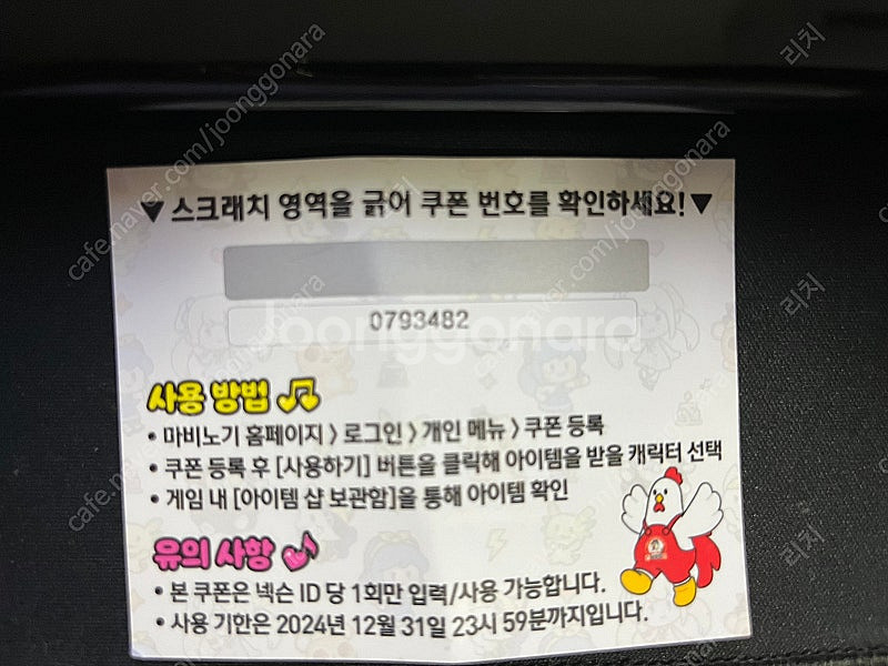 마비노기 스페셜쿠폰(처갓집양념치킨) 1장 1000원 팝...--0