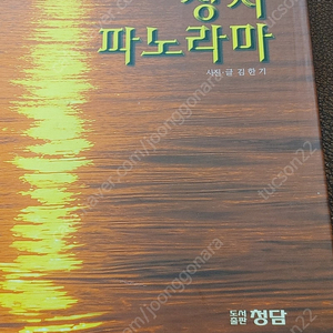 성지파노라마 (성지사진책)