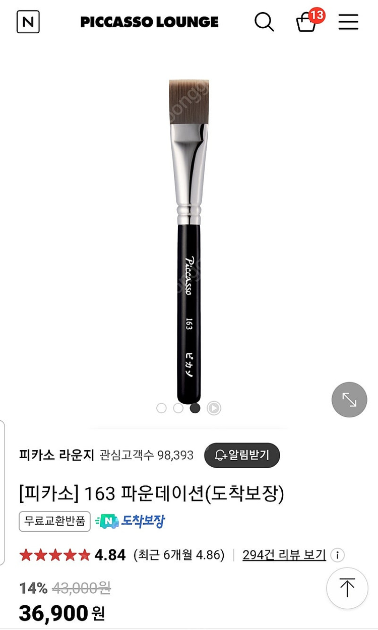 피카소 163 브러시--2