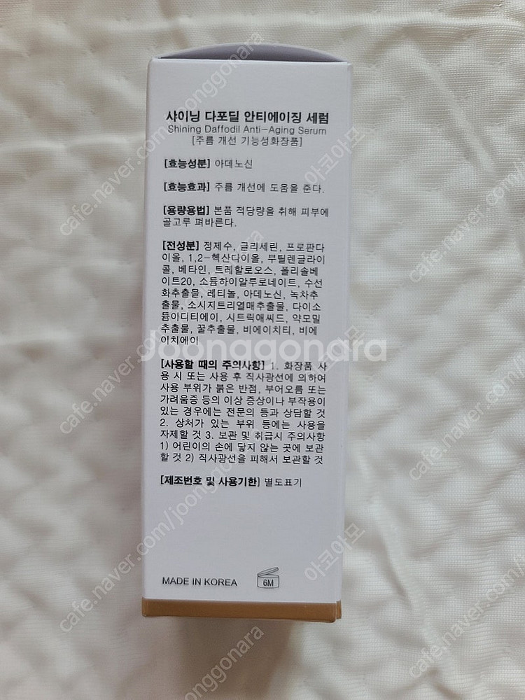 샤이닝 다포딜 안티에이징세럼 미개봉--1