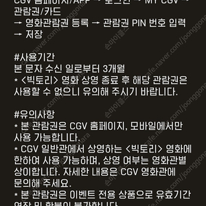 빅토리 CGV 관람권 2매