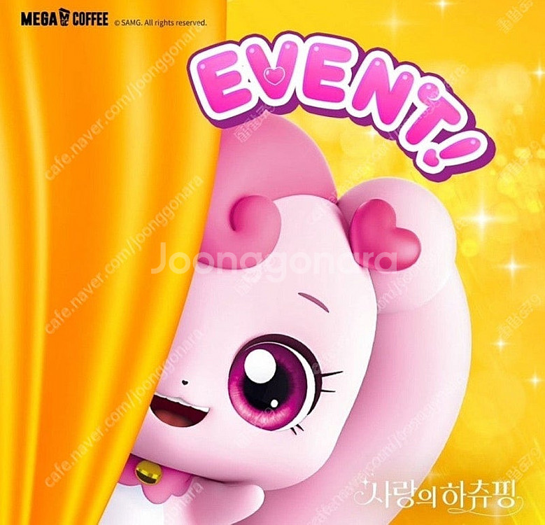 메가커피 티니핑 하츄핑--0