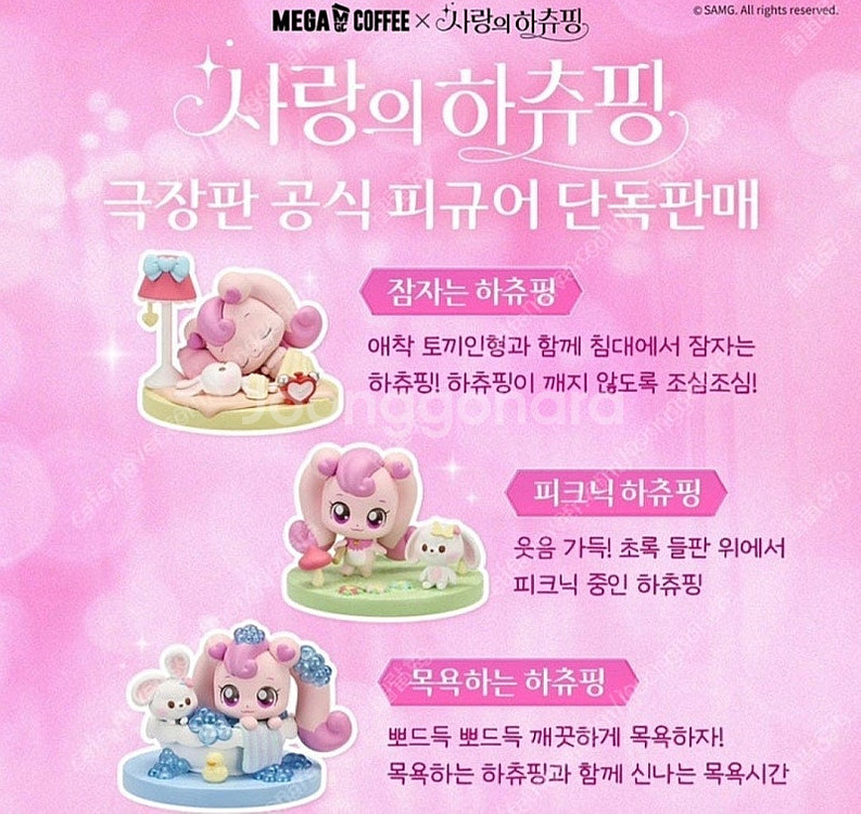 메가커피 티니핑 하츄핑--1