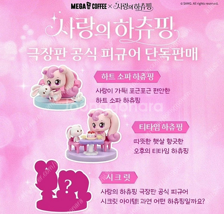 메가커피 티니핑 하츄핑--2