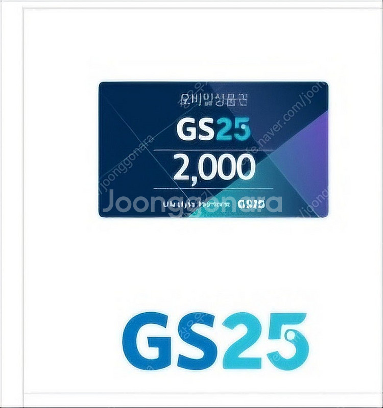gs25 2000원권 (1500원 판매)--0