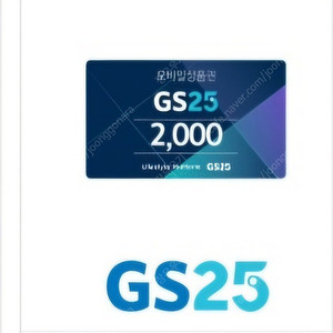 gs25 2000원권 (1500원 판매)