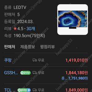 TCL75C755 4K MINILED 티비