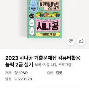 23년 컴활 2급 실기 기출문제