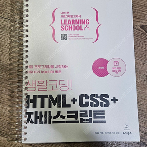 생활코딩! HTML + CSS + 자바스크립트