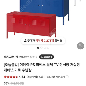 이케아 PS 피에스 철제 캐비넷/ 레드색상/ 성남 직거래