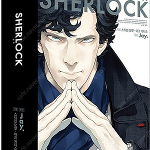 [택포] 대여점용 셜록 SHERLOCK 1-3권 판매합니다.