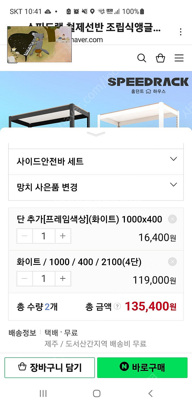 스피드랙 철제선반 화이트6단--1