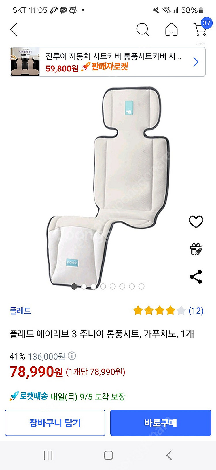 폴레드 통풍시트 주니어 에어러브3 쿠*보다저렴--3