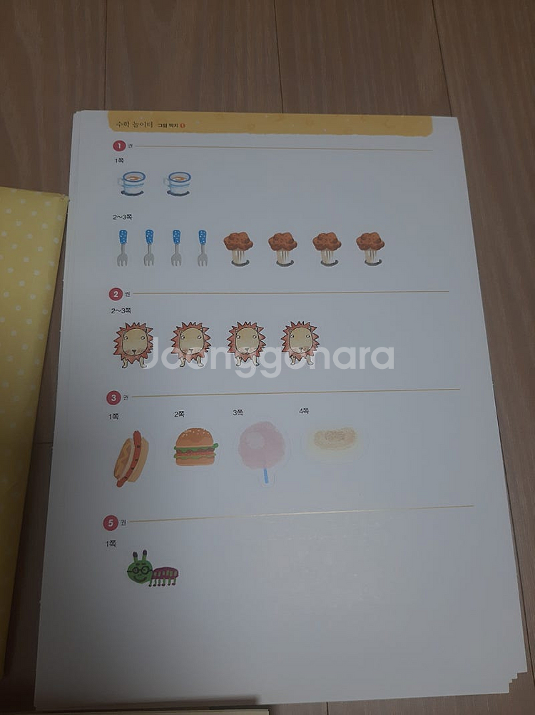 수학놀이터) 사탕수수 활동지--3