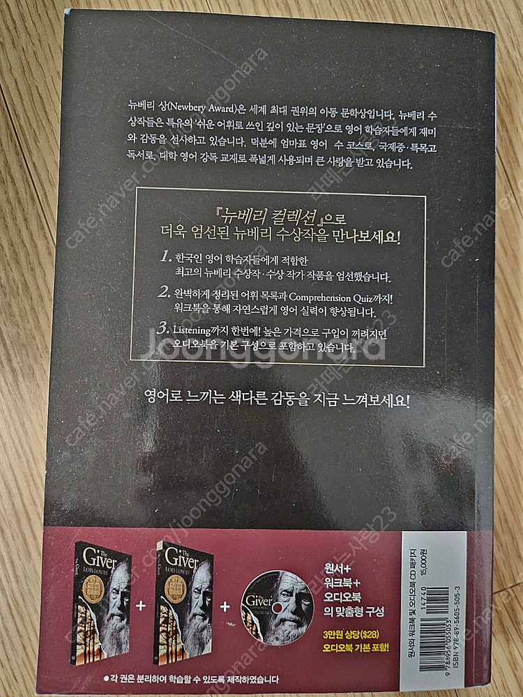 더 기버 원서 새책(The Giver) 택포 만원--3