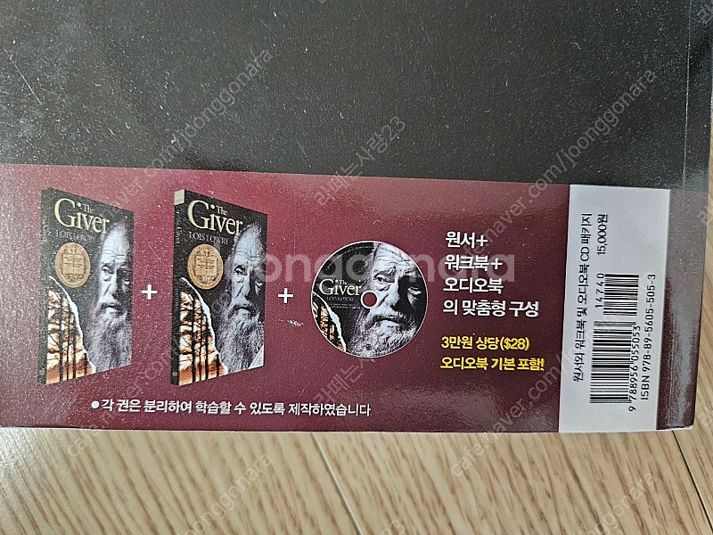 더 기버 원서 새책(The Giver) 택포 만원--4