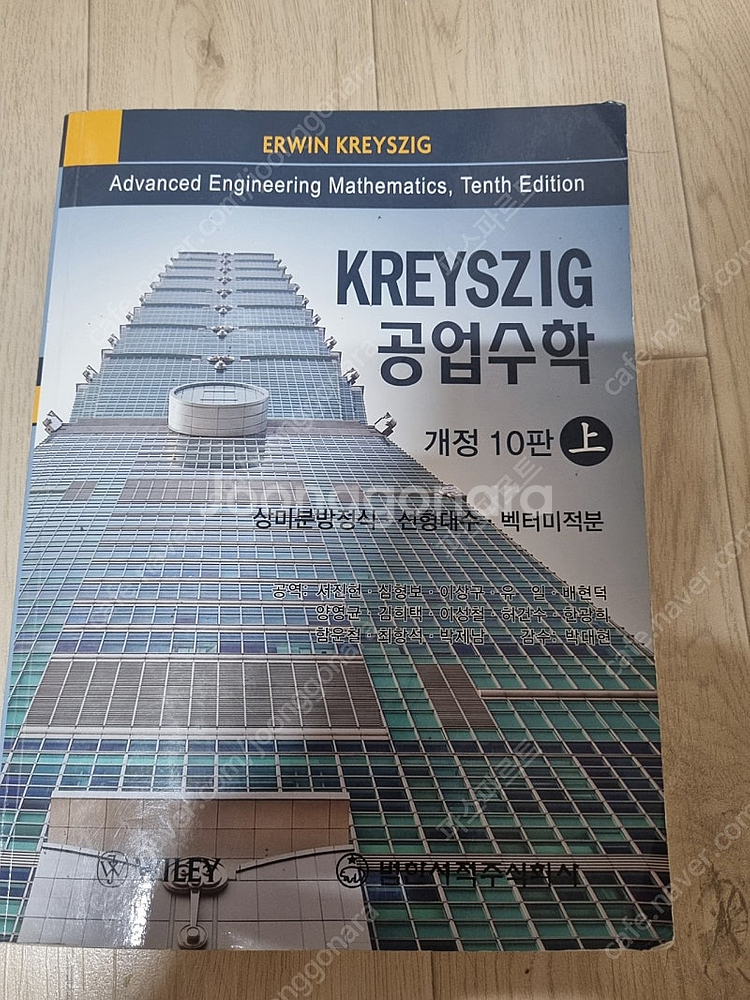 공업수학 상 개정 10판--0