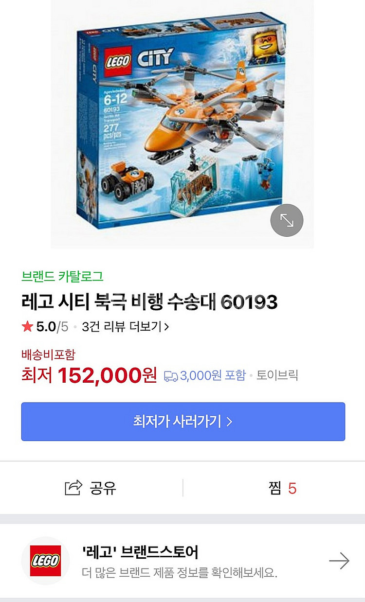 레고 시티 북극 비행 수송대 60193--4