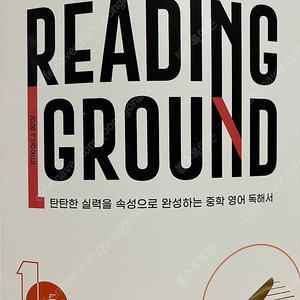 해커스 중학 영어 독해서 Hackers Reading Ground Level 1,2,3권 친절한 한국사 북유럽 신화 친절한 사자성어 새책 총 6권 일괄 택포35000원