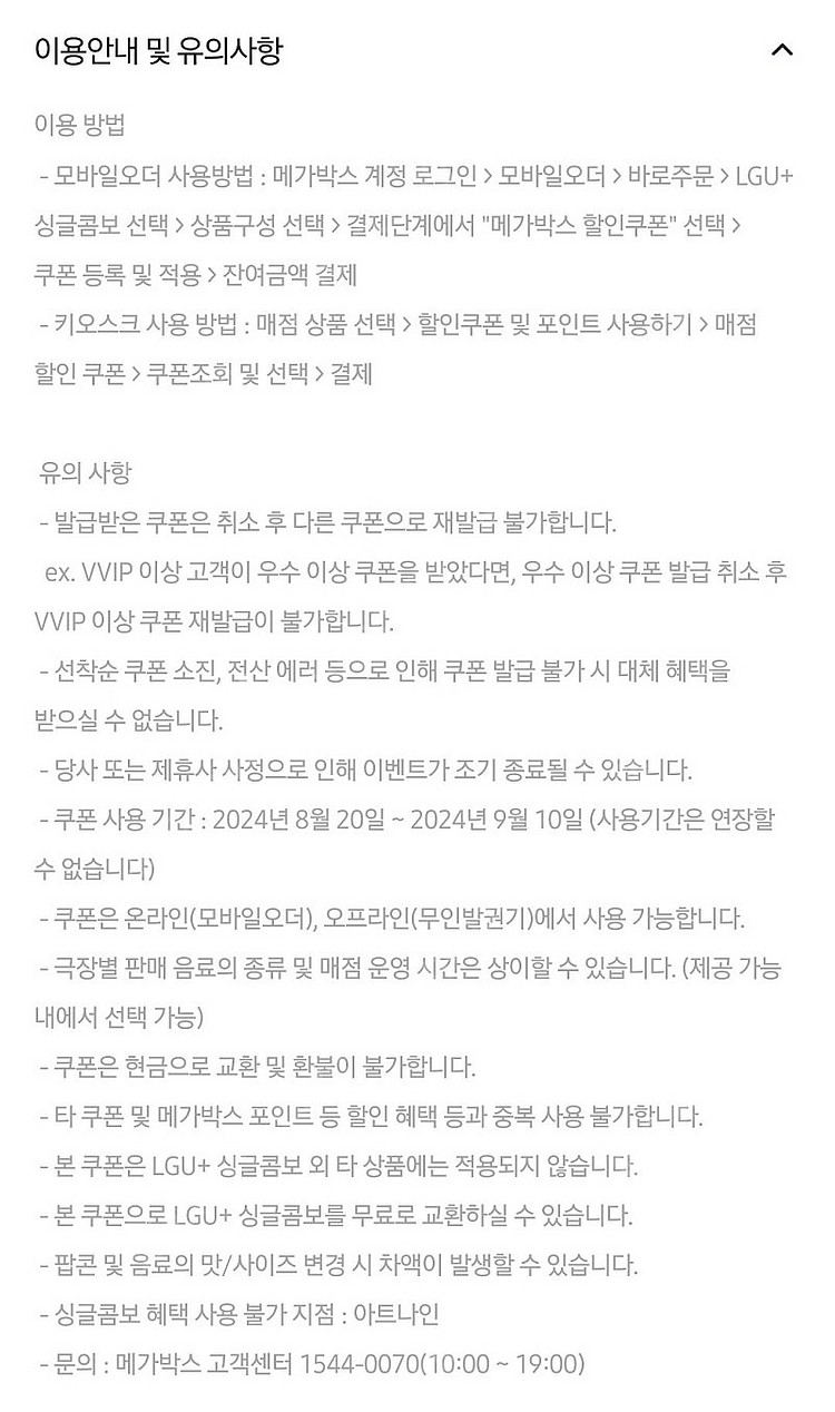 메가박스 싱글콤보 (팝콘R + 음료R)--1