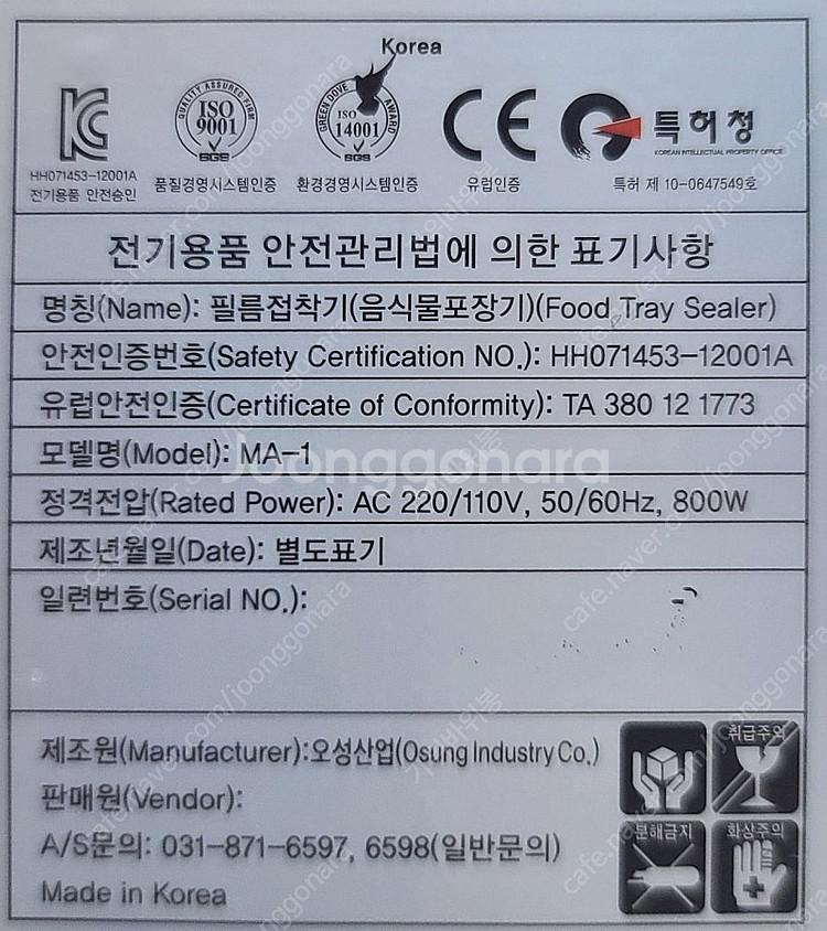 오성산업 ma1 필름접착기 음식물포장기 실링기--2