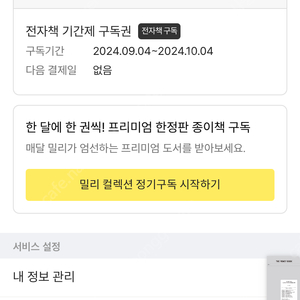 밀리의서재 딱 1개월 한달