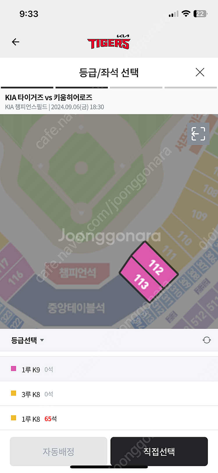 [기아 vs 키움] 9/6 1루 K9 112블록 24열...--0