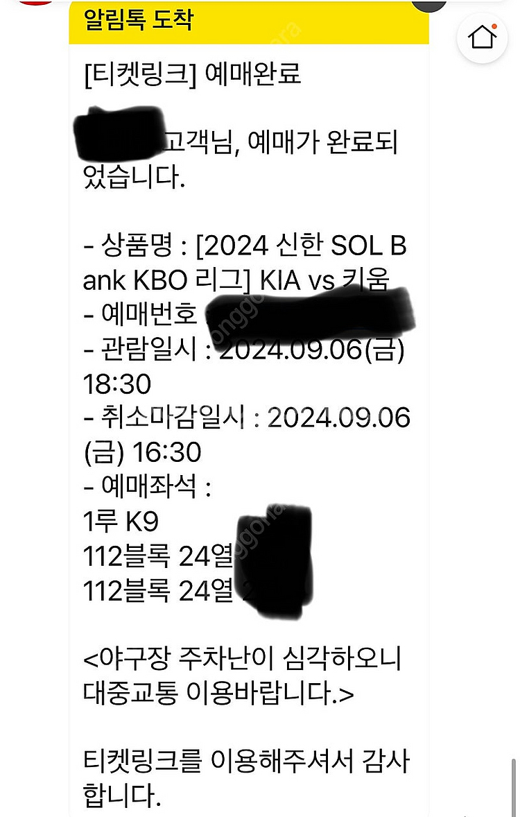 [기아 vs 키움] 9/6 1루 K9 112블록 24열...--1