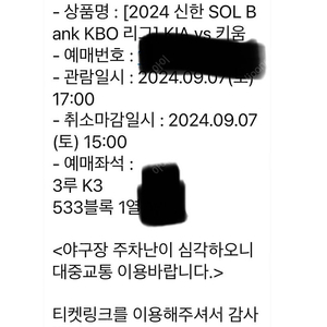 9/7 기아 키움 3루 533구역 1열 단석 양도