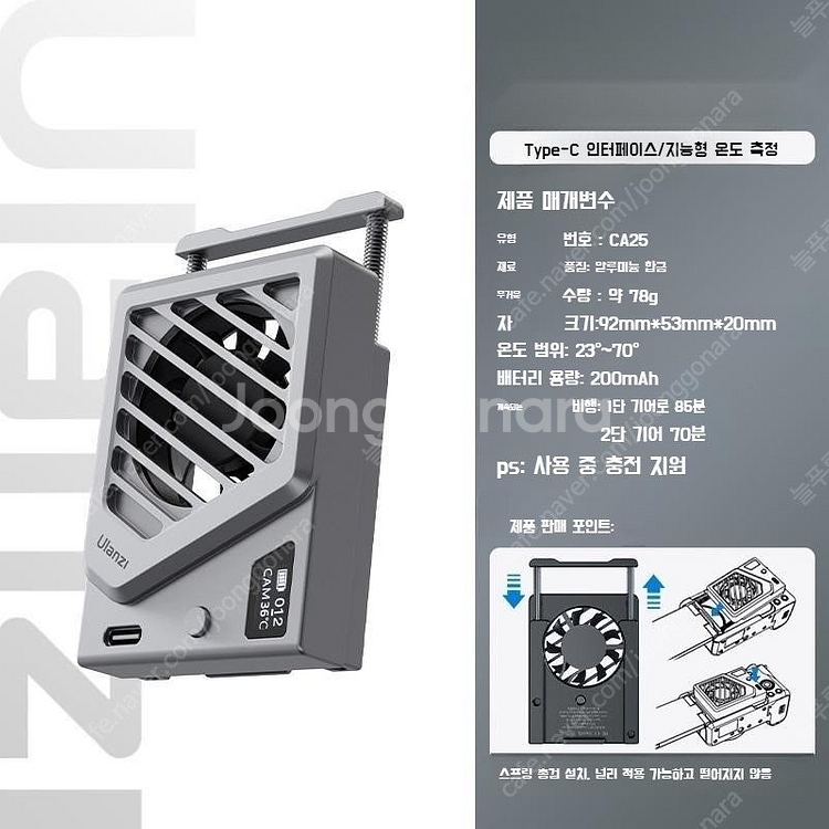 울란지 카메라 쿨러 CA-25 팝니다.--3