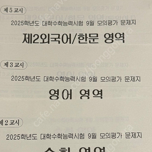 2025학년도 9월 평가원 모의고사 고3 원본 시험지 / 9평 시험지