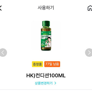 GS25) 컨디션100ML