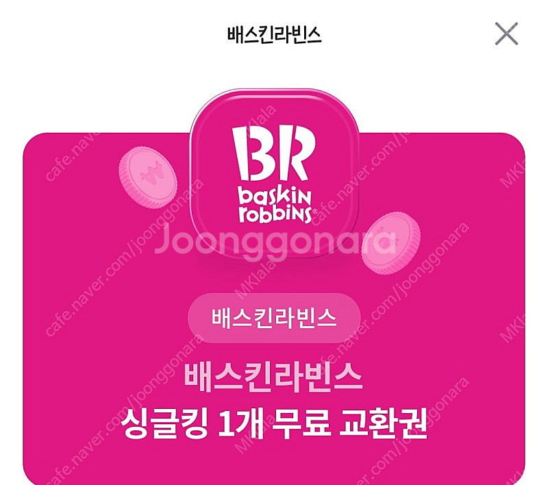 베스킨라빈스 싱글킹--0