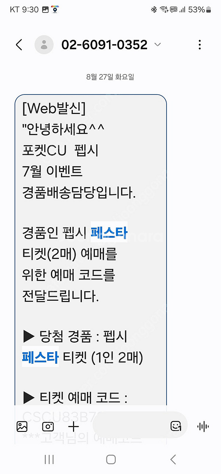 펩시 페스타--0