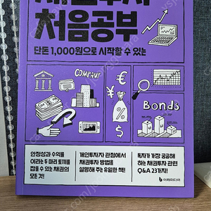 채권투자 처음공부