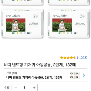 네띠 기저귀 2단계(132매)_미개봉새상품