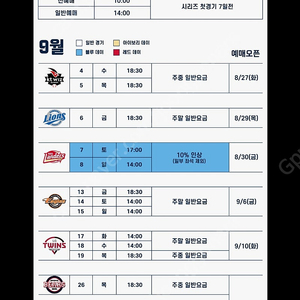 롯데 선예매(9/15 한화전) 구합니다