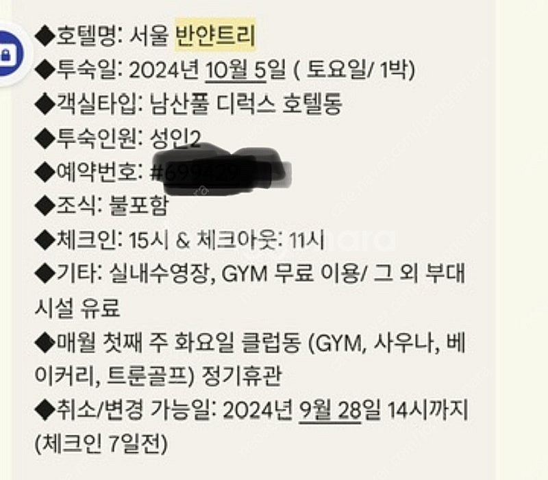 반얀트리 남산 풀 디럭스 룸 숙박 양도합니다. (10월...--0